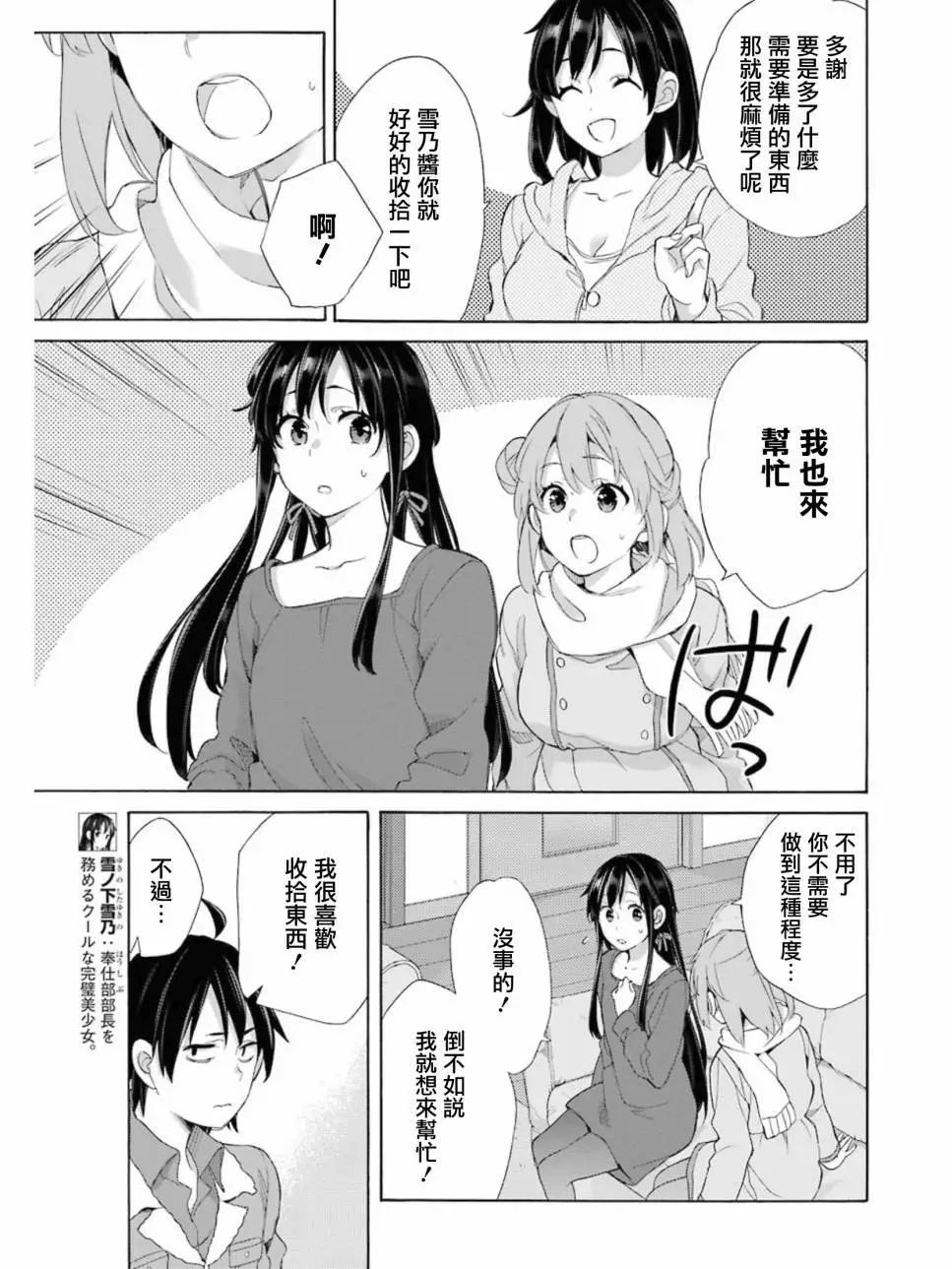 《我的青春恋爱喜剧果然有问题-妄言录-》第61回 第25页