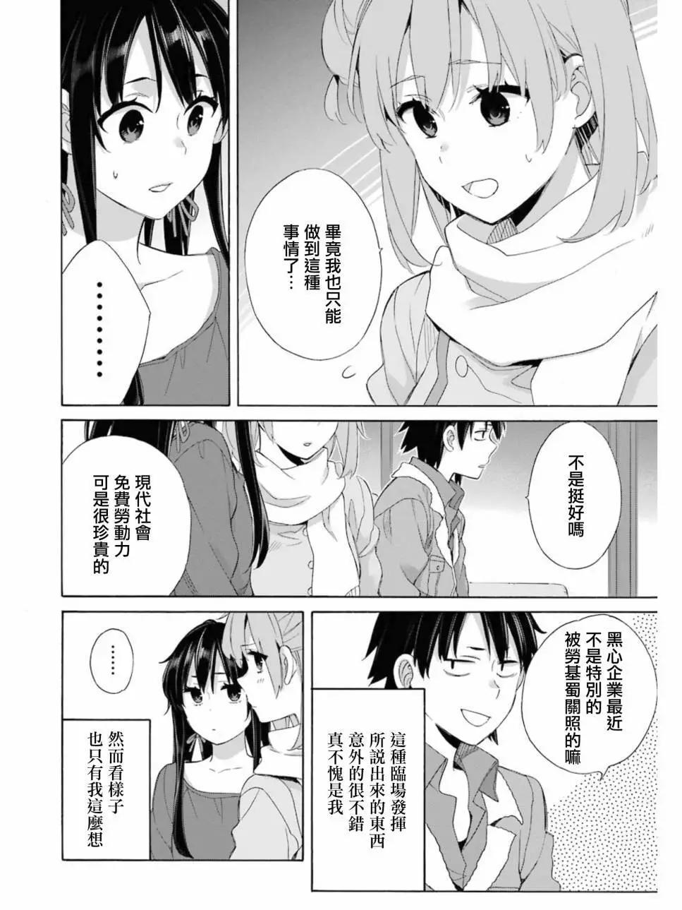 《我的青春恋爱喜剧果然有问题-妄言录-》第61回 第26页