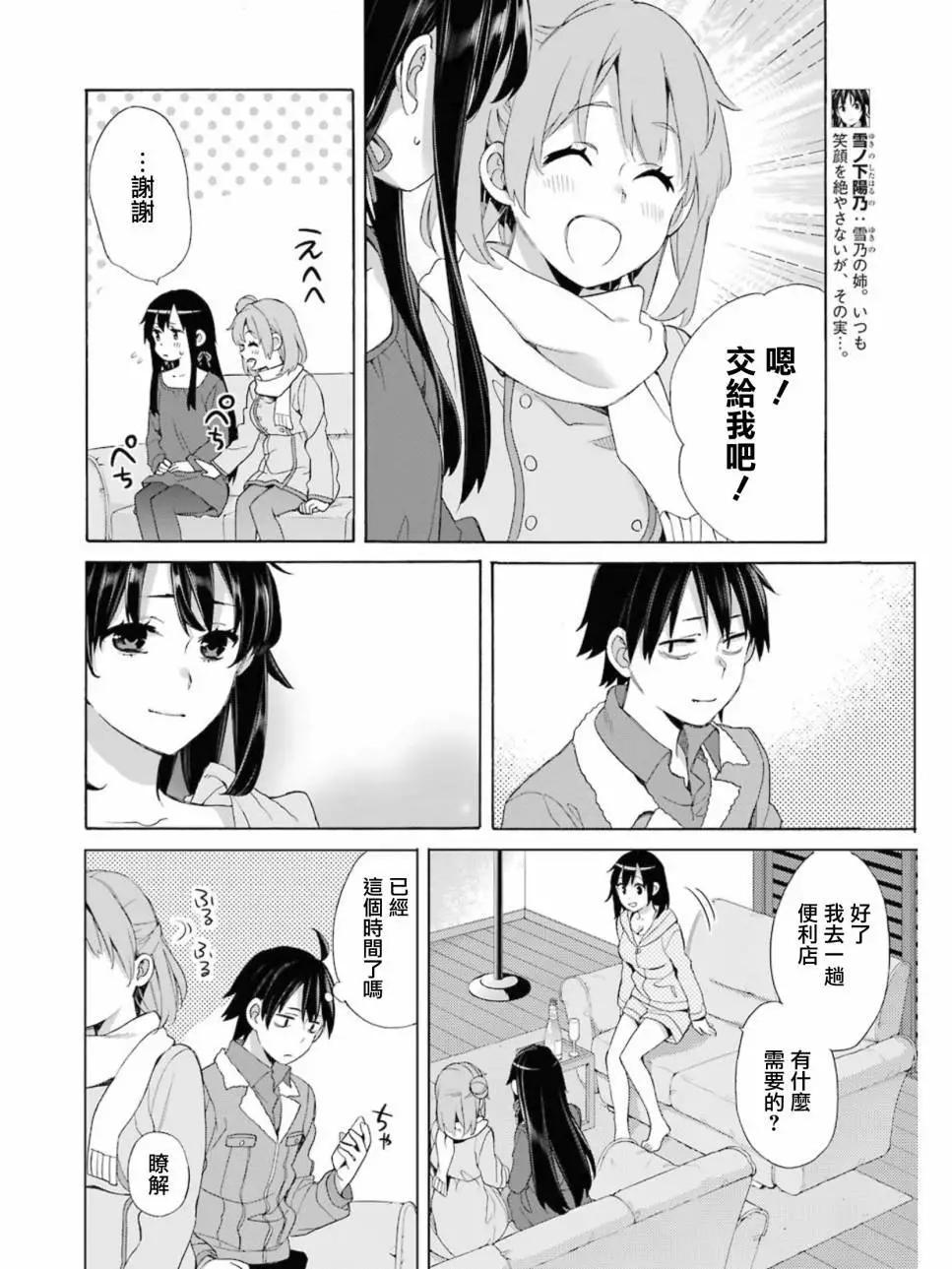 《我的青春恋爱喜剧果然有问题-妄言录-》第61回 第28页
