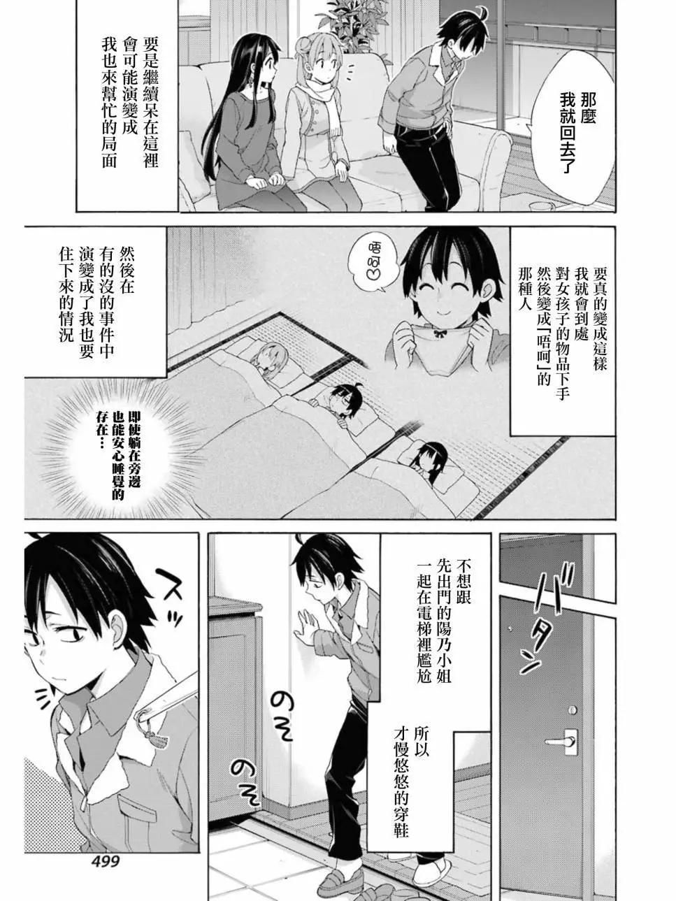 《我的青春恋爱喜剧果然有问题-妄言录-》第61回 第29页