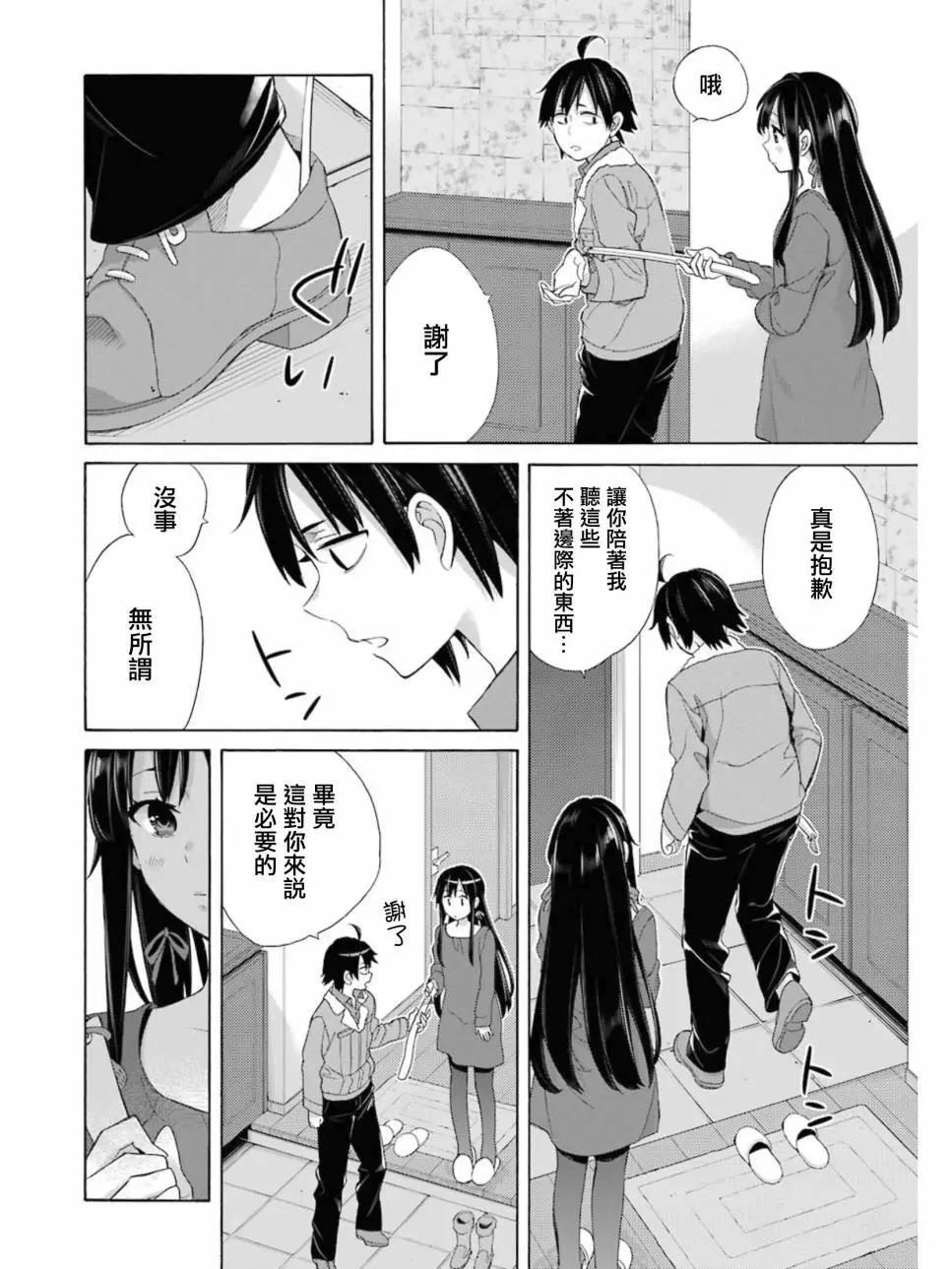 《我的青春恋爱喜剧果然有问题-妄言录-》第61回 第30页