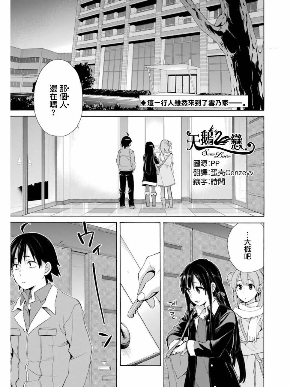 《我的青春恋爱喜剧果然有问题-妄言录-》第61回 第3页