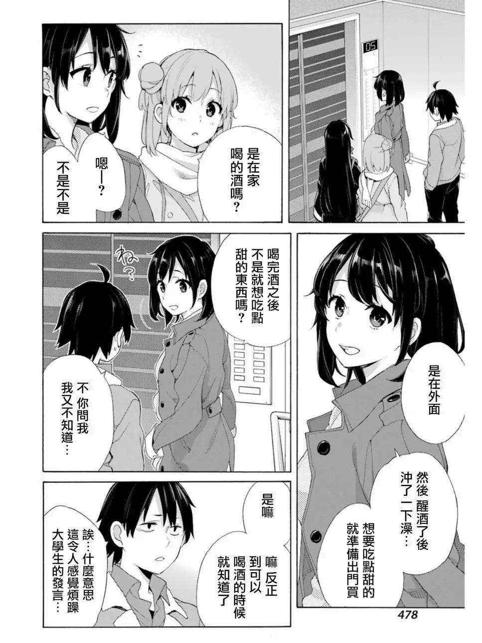 《我的青春恋爱喜剧果然有问题-妄言录-》第61回 第8页