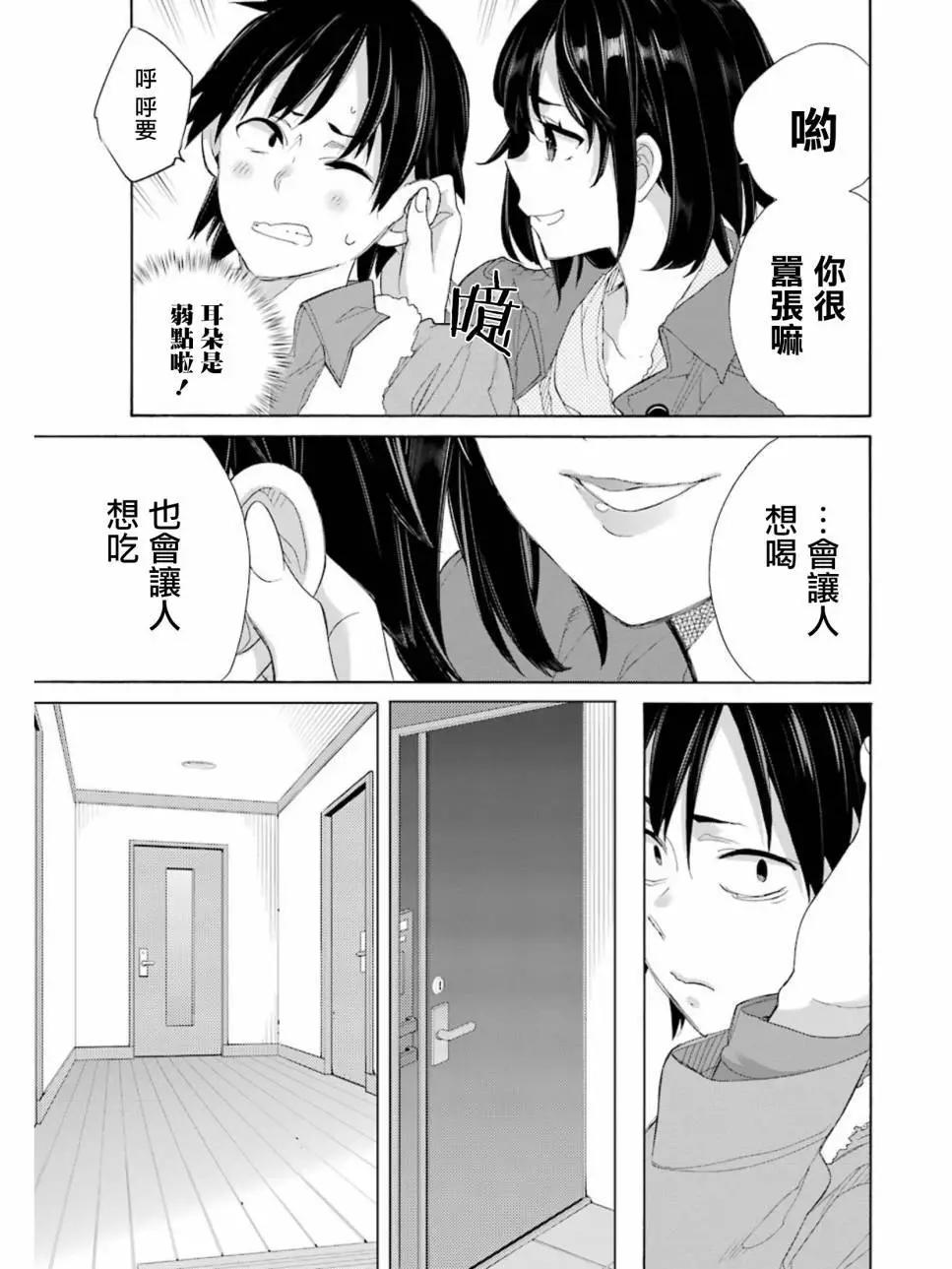 《我的青春恋爱喜剧果然有问题-妄言录-》第61回 第9页