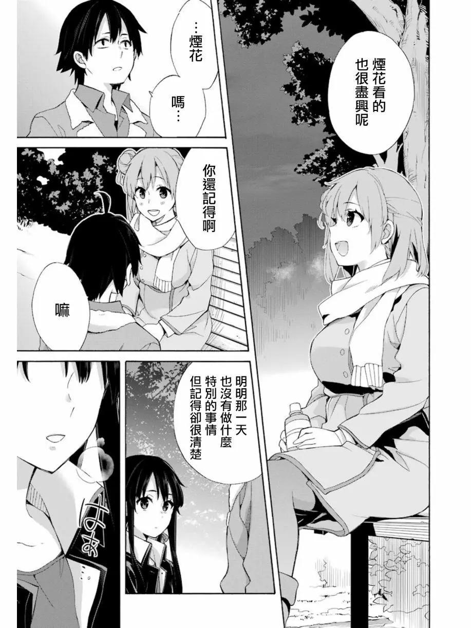《我的青春恋爱喜剧果然有问题-妄言录-》第60回 第11页