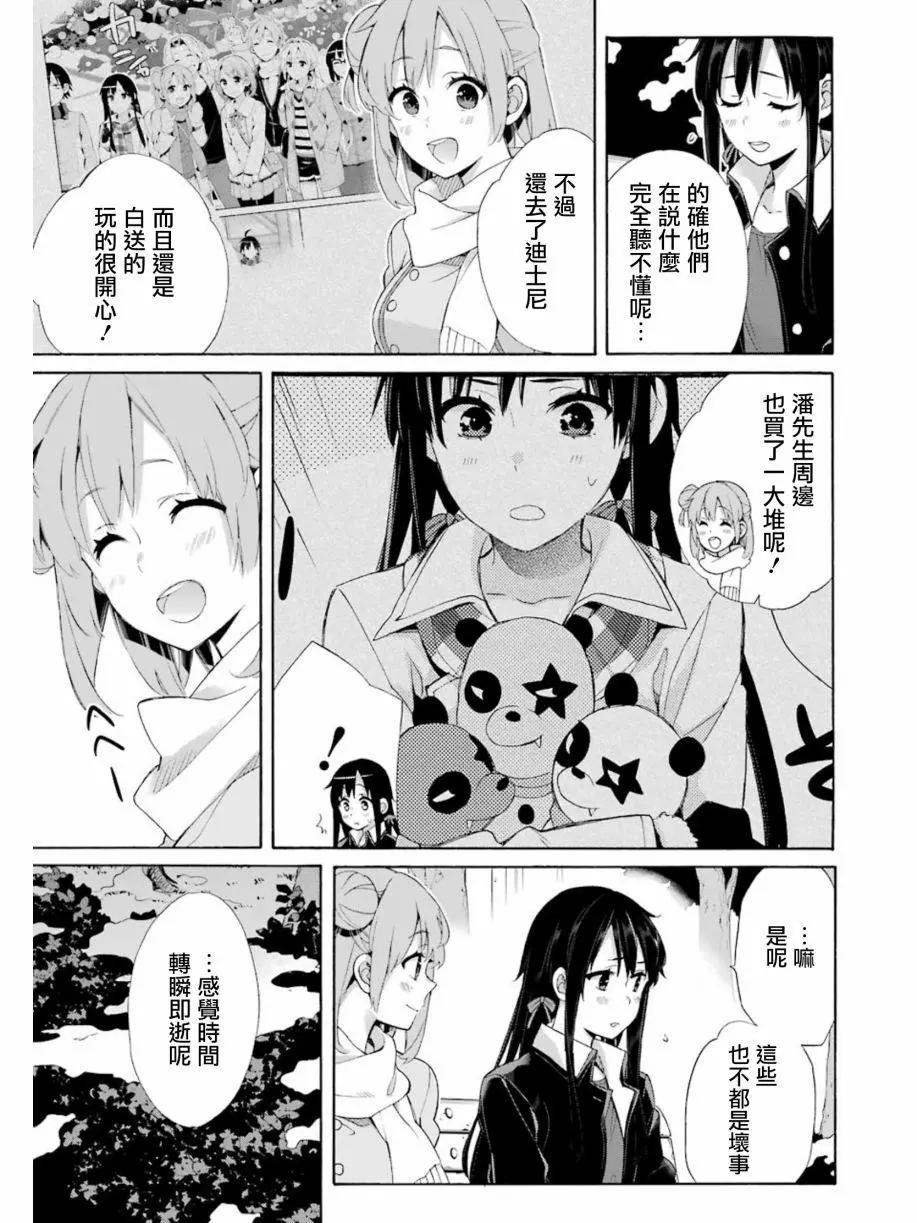 《我的青春恋爱喜剧果然有问题-妄言录-》第60回 第17页