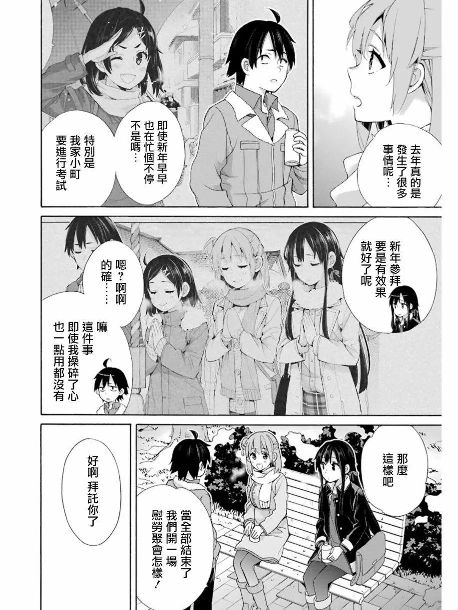 《我的青春恋爱喜剧果然有问题-妄言录-》第60回 第18页