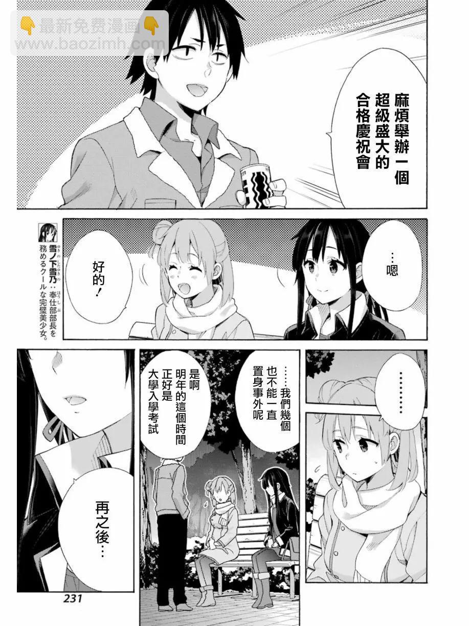 《我的青春恋爱喜剧果然有问题-妄言录-》第60回 第19页