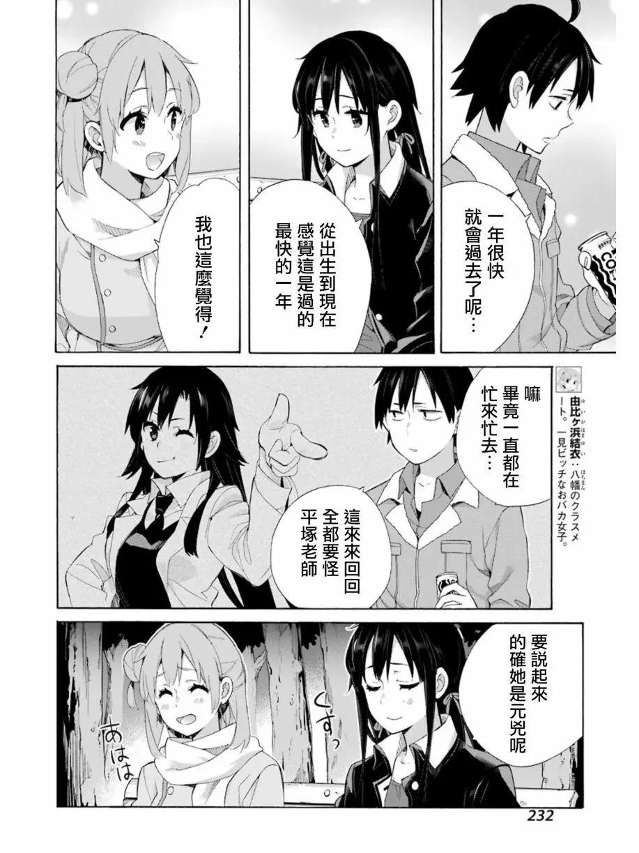 《我的青春恋爱喜剧果然有问题-妄言录-》第60回 第20页