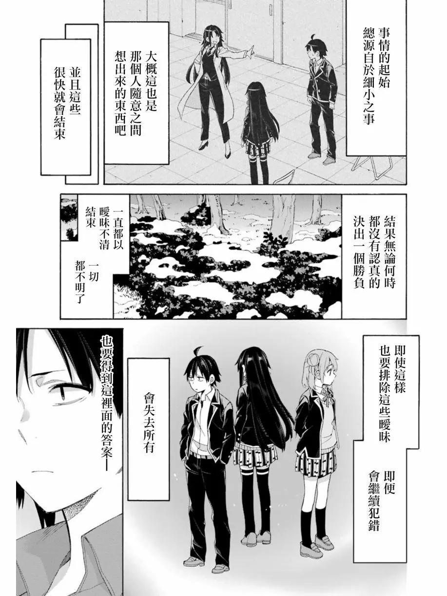 《我的青春恋爱喜剧果然有问题-妄言录-》第60回 第21页