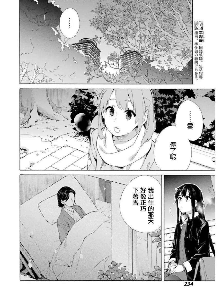 《我的青春恋爱喜剧果然有问题-妄言录-》第60回 第22页
