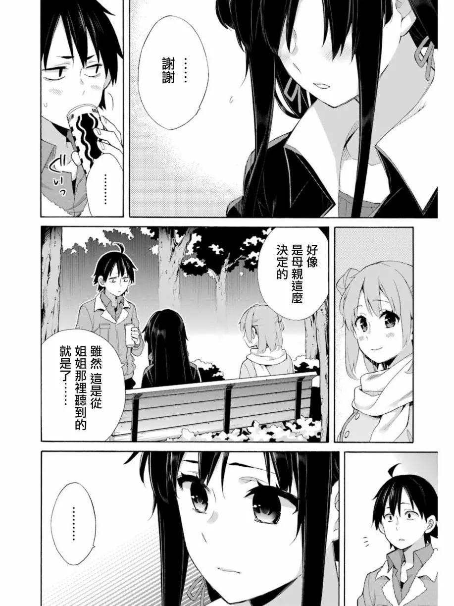 《我的青春恋爱喜剧果然有问题-妄言录-》第60回 第24页