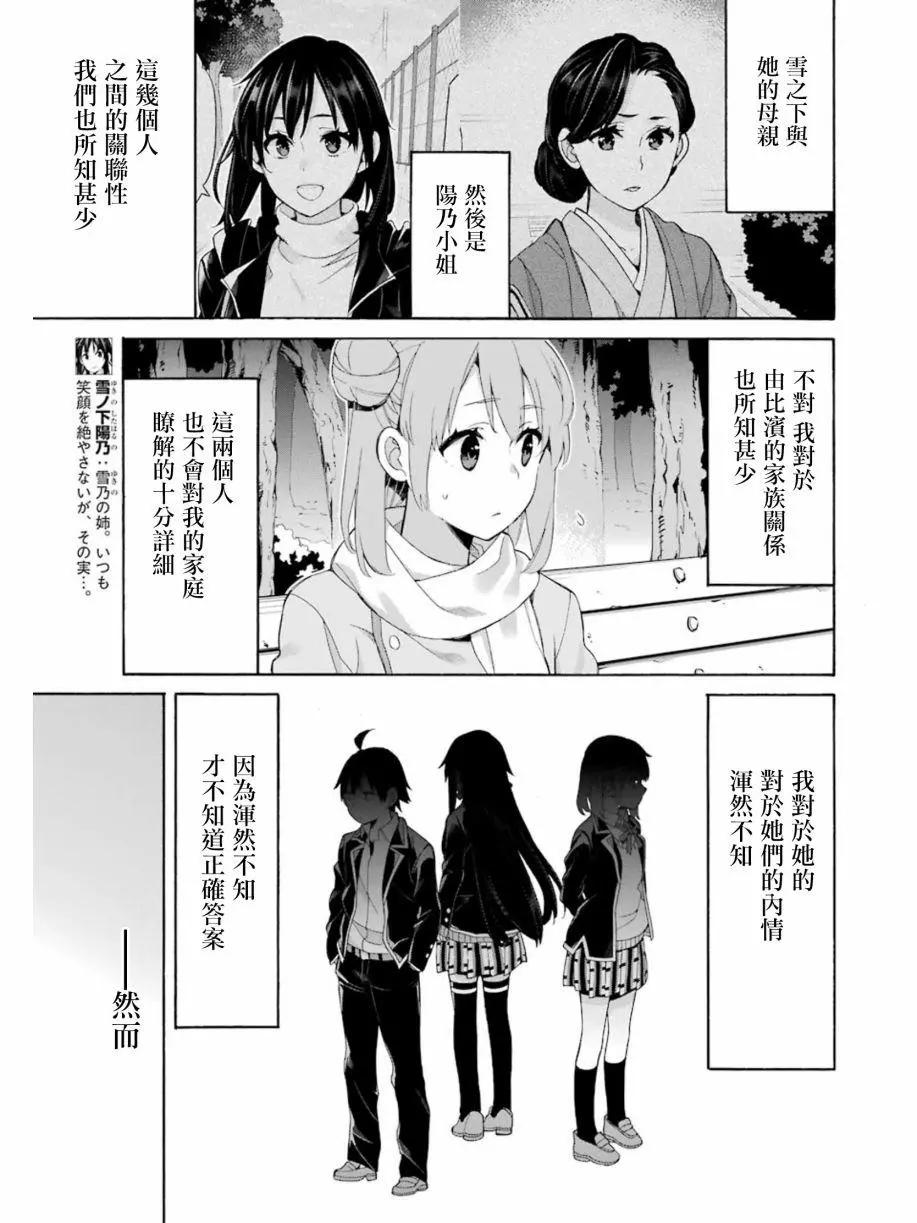 《我的青春恋爱喜剧果然有问题-妄言录-》第60回 第25页