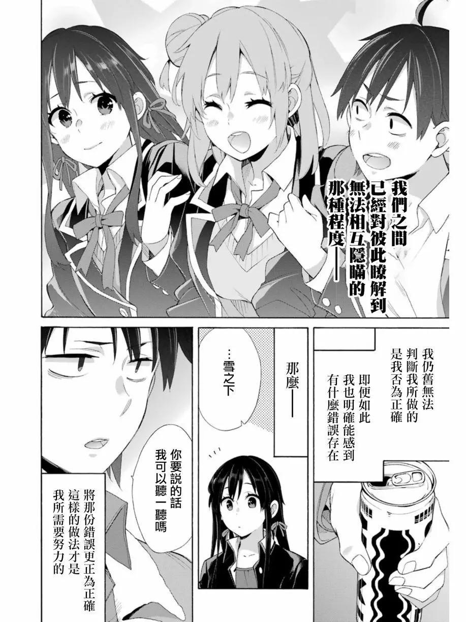 《我的青春恋爱喜剧果然有问题-妄言录-》第60回 第26页