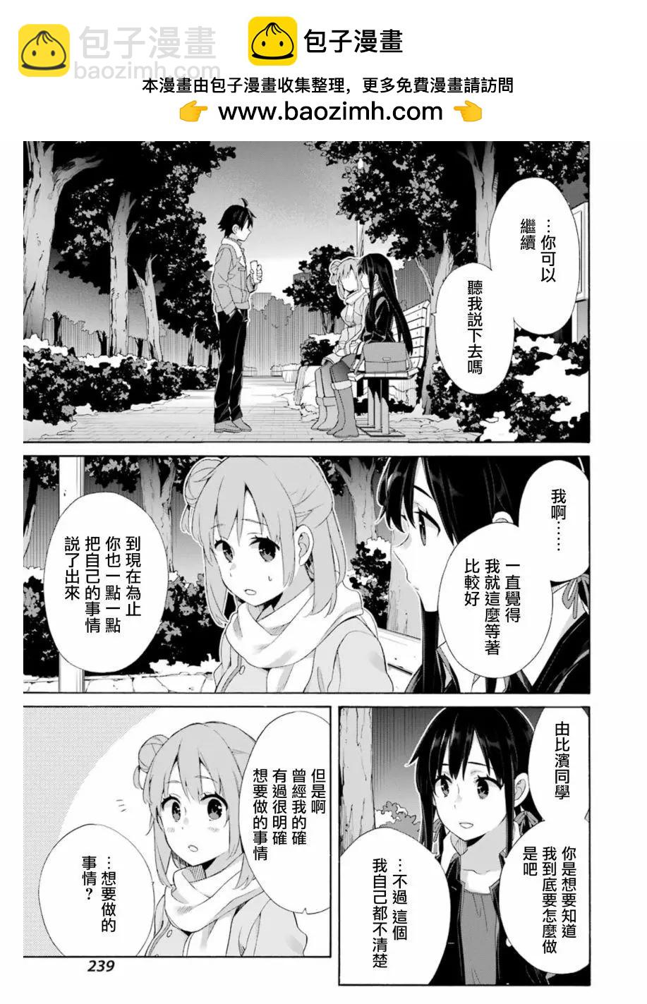 《我的青春恋爱喜剧果然有问题-妄言录-》第60回 第27页