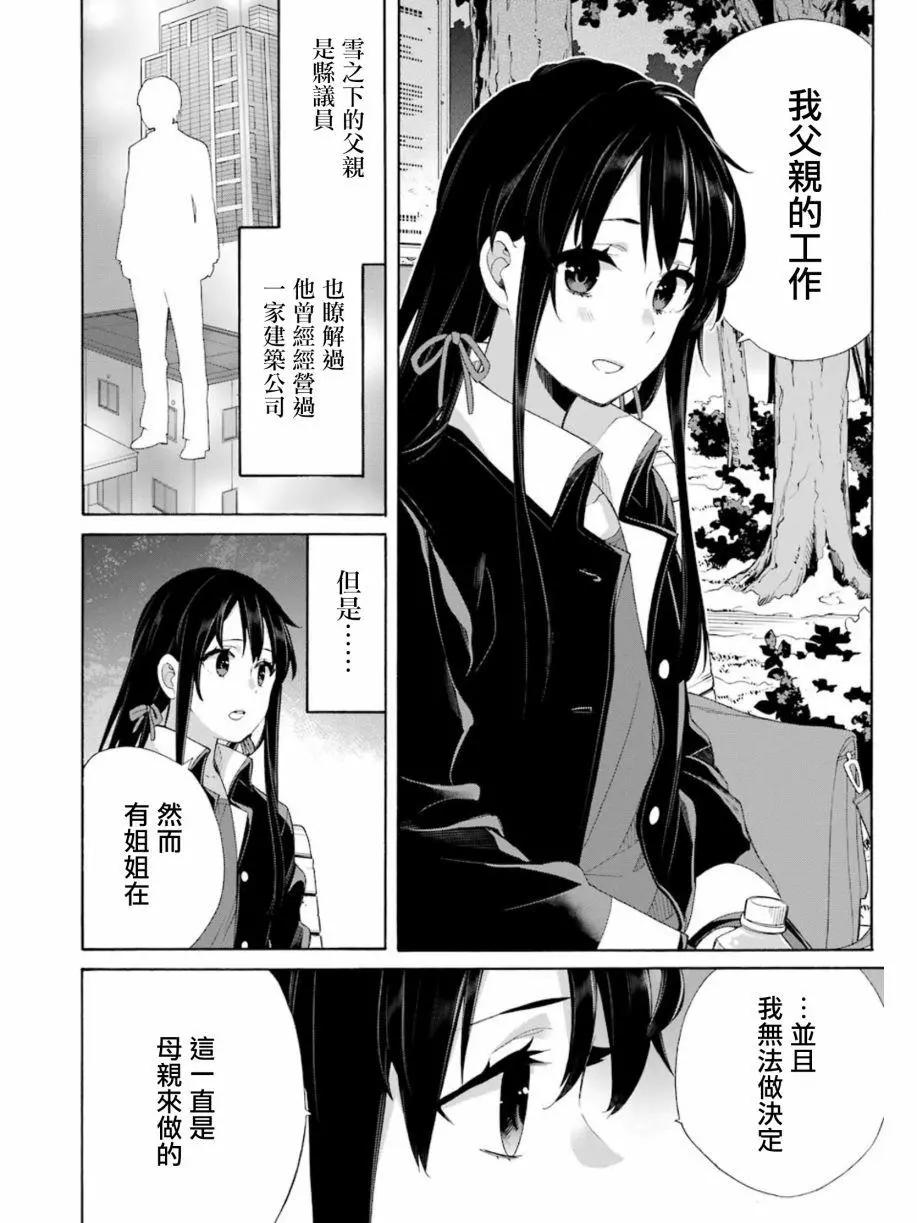 《我的青春恋爱喜剧果然有问题-妄言录-》第60回 第28页