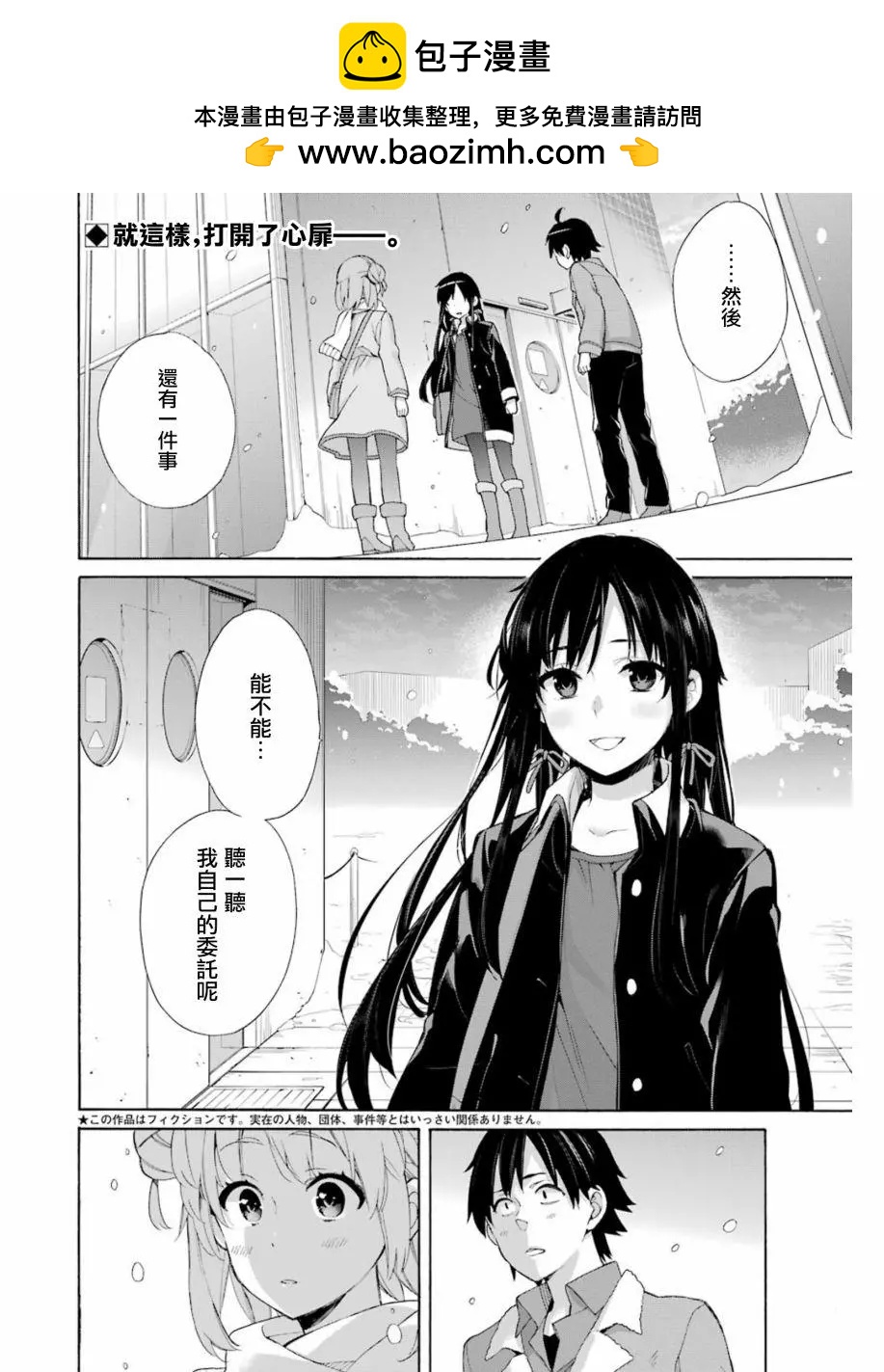 《我的青春恋爱喜剧果然有问题-妄言录-》第60回 第2页