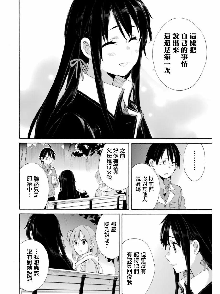 《我的青春恋爱喜剧果然有问题-妄言录-》第60回 第30页