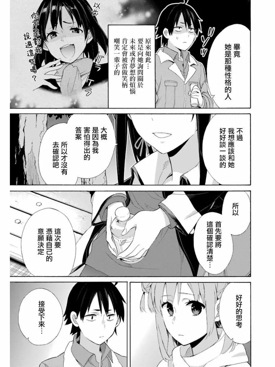 《我的青春恋爱喜剧果然有问题-妄言录-》第60回 第31页
