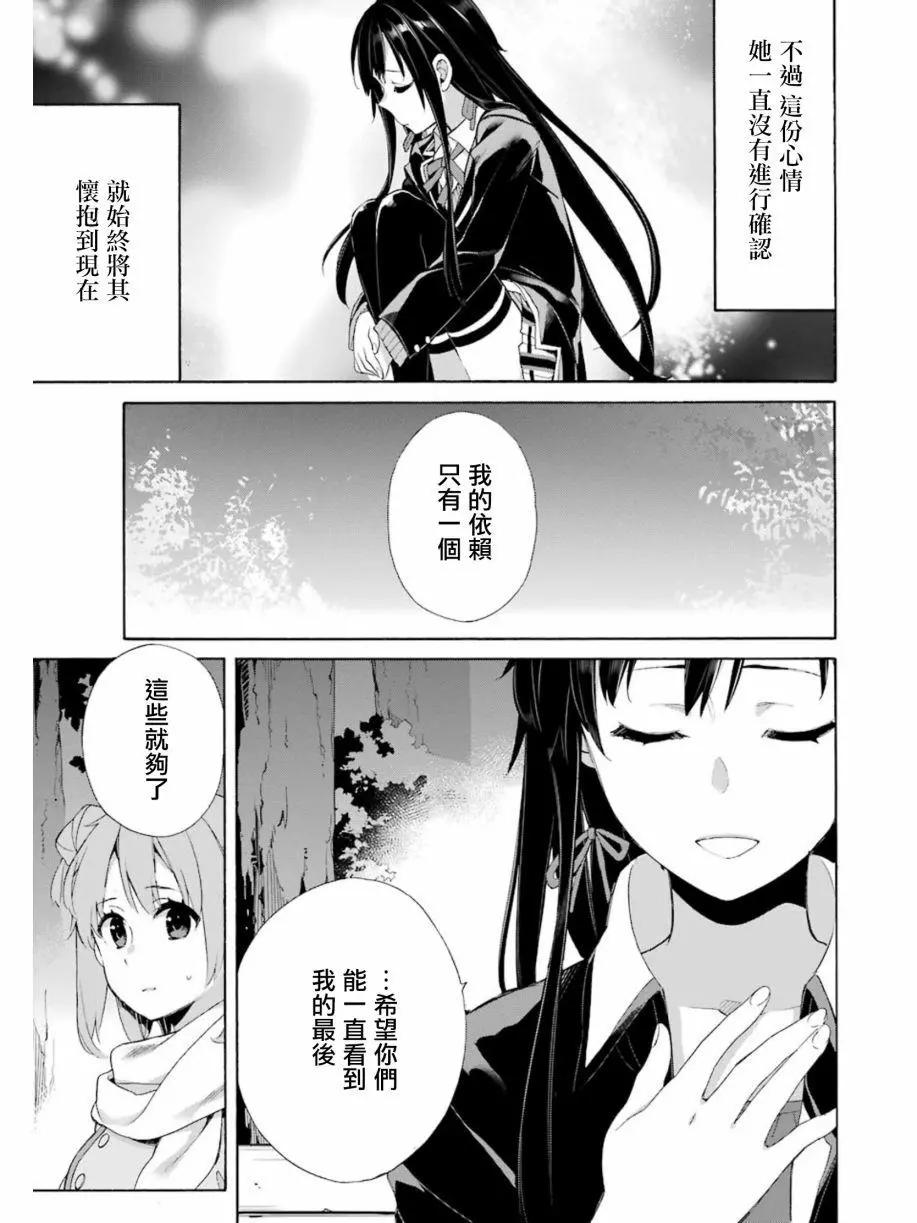 《我的青春恋爱喜剧果然有问题-妄言录-》第60回 第33页