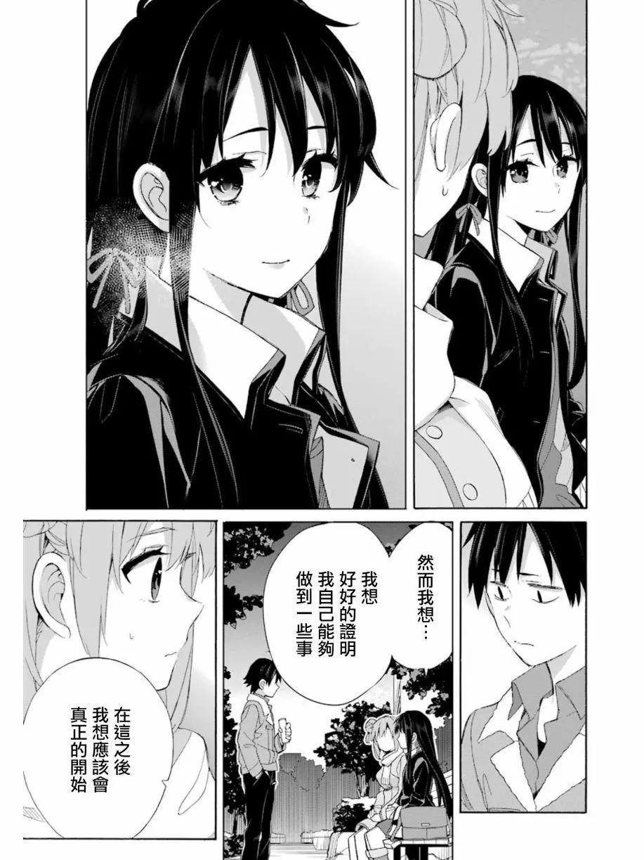 《我的青春恋爱喜剧果然有问题-妄言录-》第60回 第35页