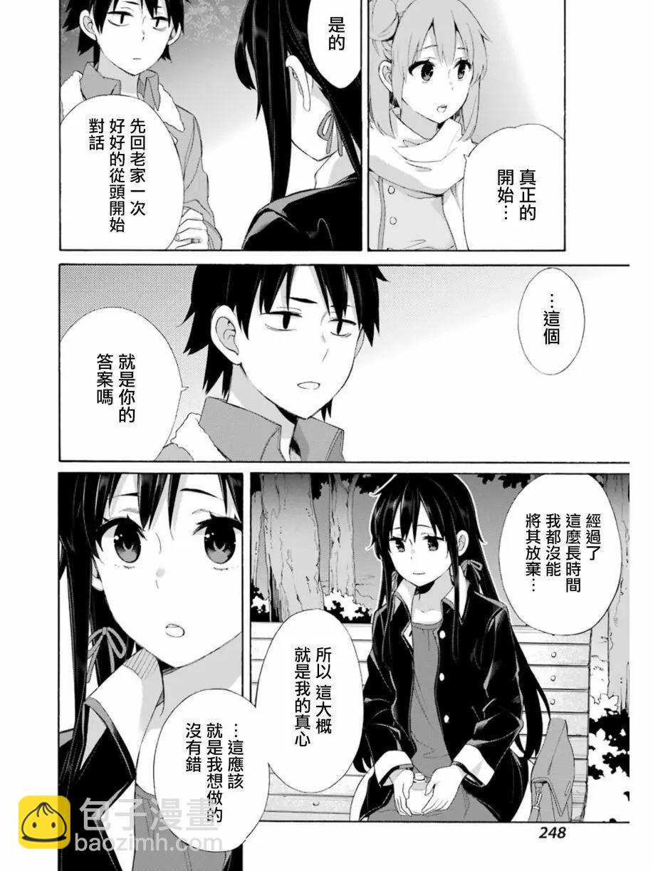 《我的青春恋爱喜剧果然有问题-妄言录-》第60回 第36页