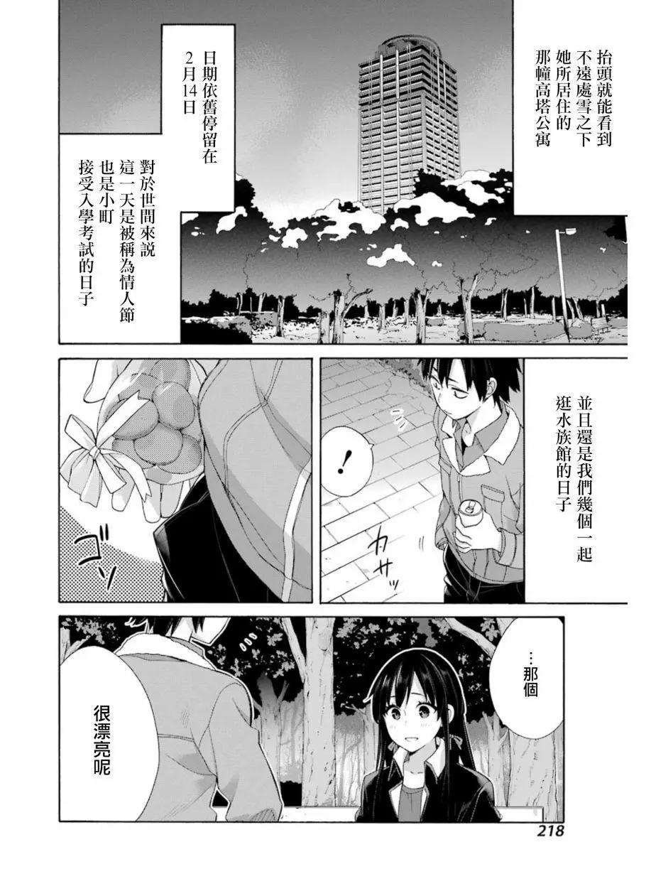 《我的青春恋爱喜剧果然有问题-妄言录-》第60回 第6页