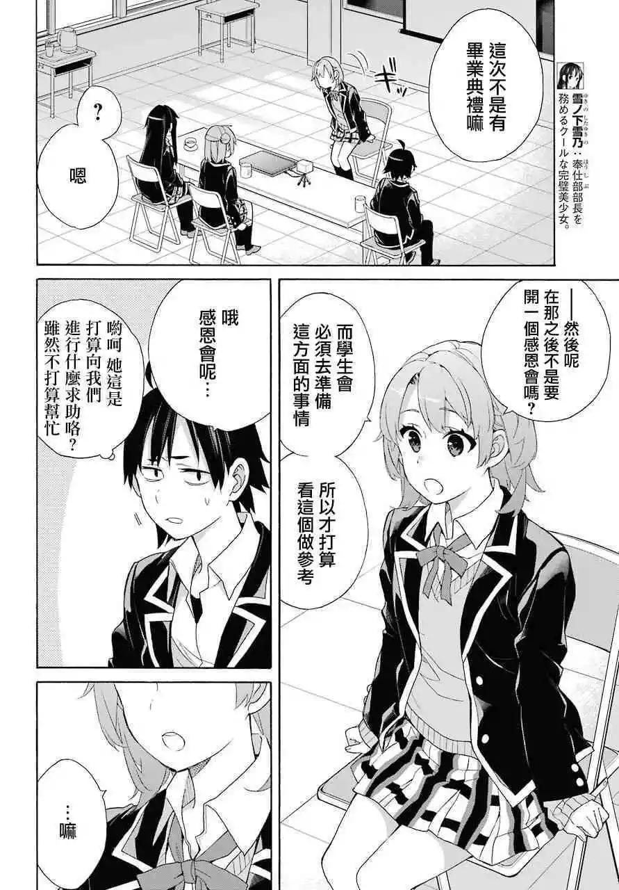《我的青春恋爱喜剧果然有问题-妄言录-》第65话 第10页