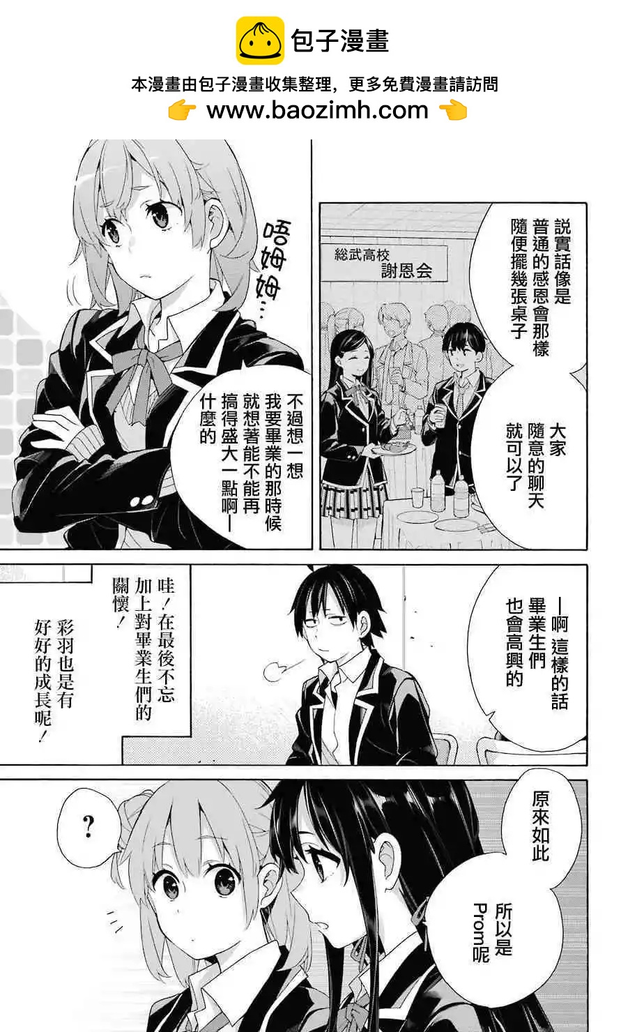 《我的青春恋爱喜剧果然有问题-妄言录-》第65话 第11页