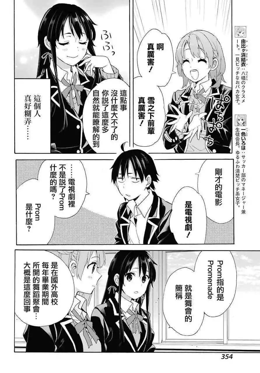 《我的青春恋爱喜剧果然有问题-妄言录-》第65话 第12页