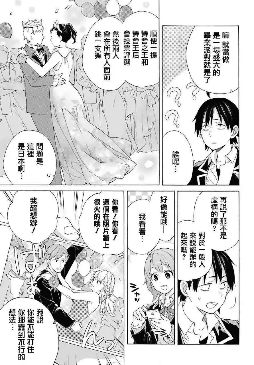 《我的青春恋爱喜剧果然有问题-妄言录-》第65话 第13页