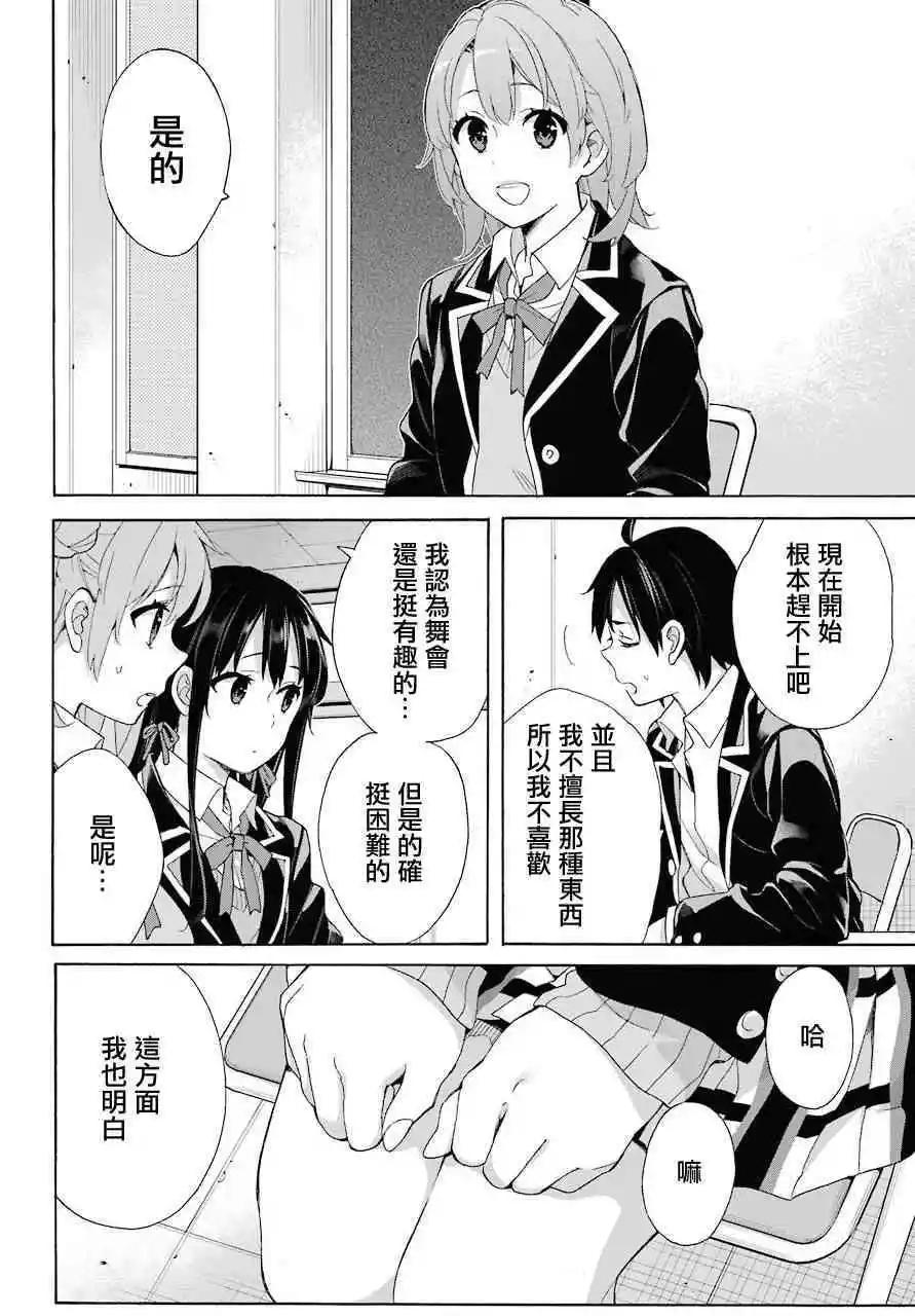 《我的青春恋爱喜剧果然有问题-妄言录-》第65话 第16页