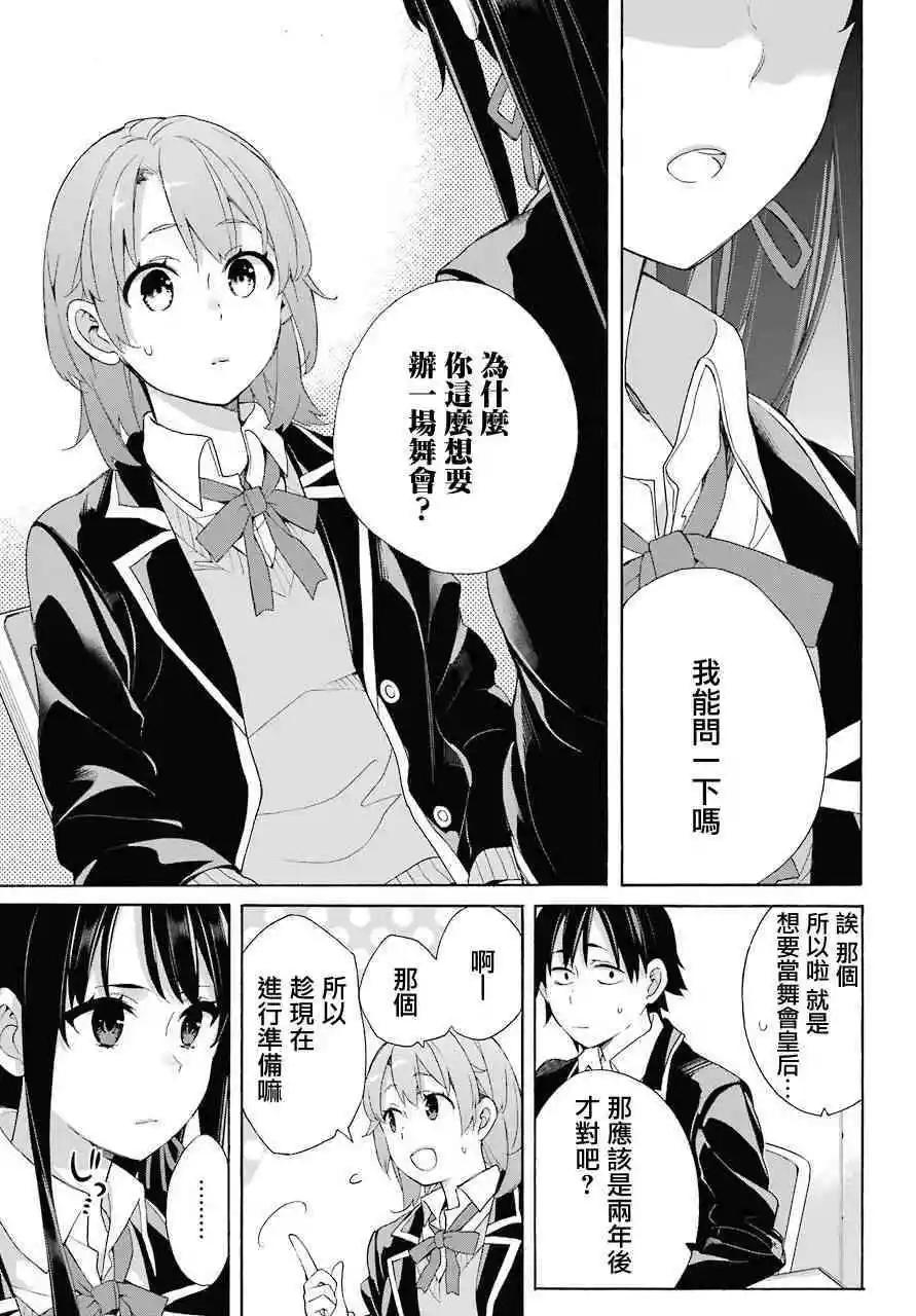 《我的青春恋爱喜剧果然有问题-妄言录-》第65话 第19页