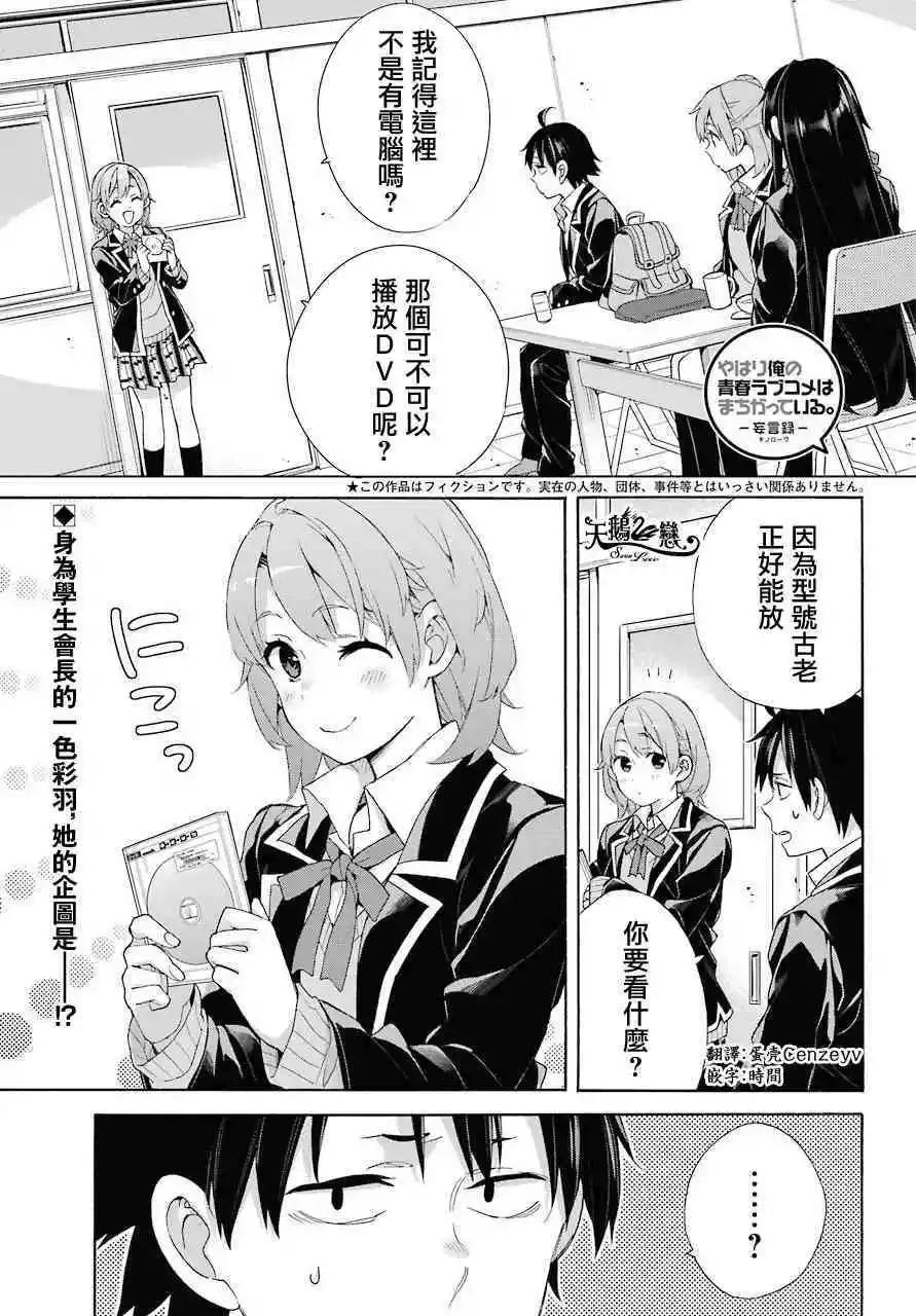 《我的青春恋爱喜剧果然有问题-妄言录-》第65话 第1页