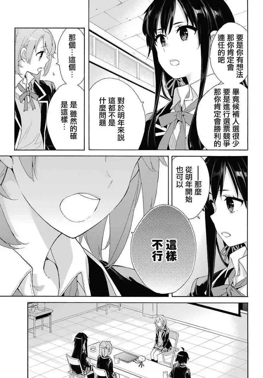 《我的青春恋爱喜剧果然有问题-妄言录-》第65话 第21页