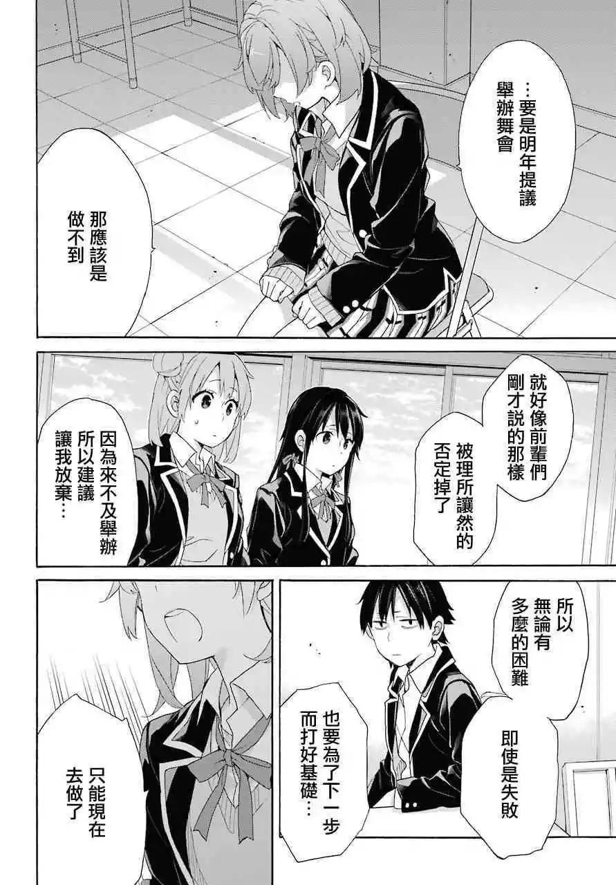 《我的青春恋爱喜剧果然有问题-妄言录-》第65话 第22页