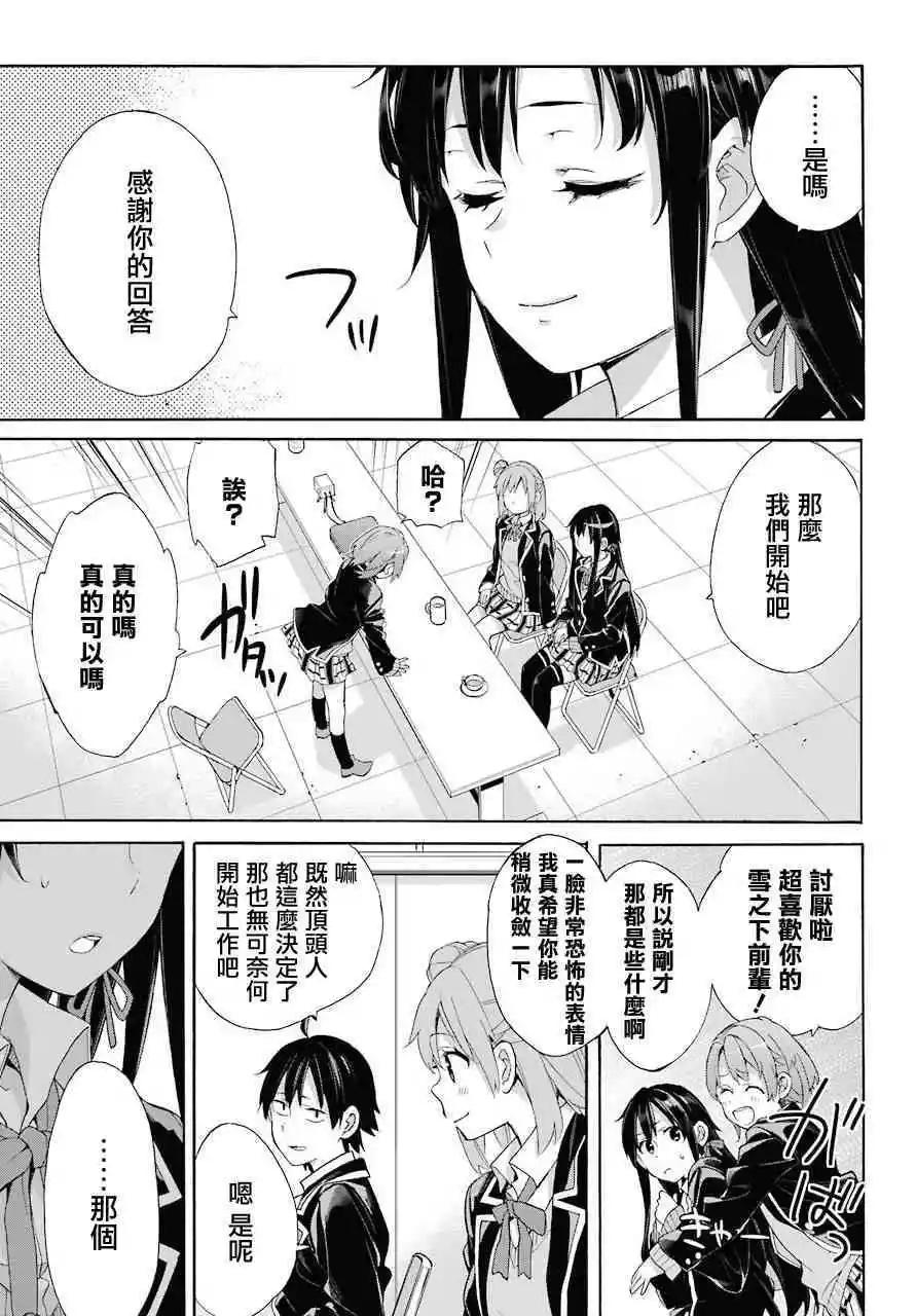 《我的青春恋爱喜剧果然有问题-妄言录-》第65话 第25页