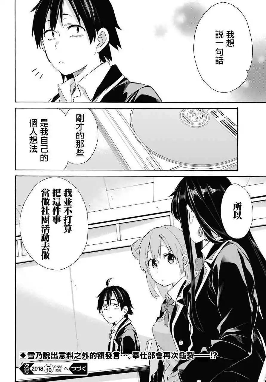《我的青春恋爱喜剧果然有问题-妄言录-》第65话 第26页