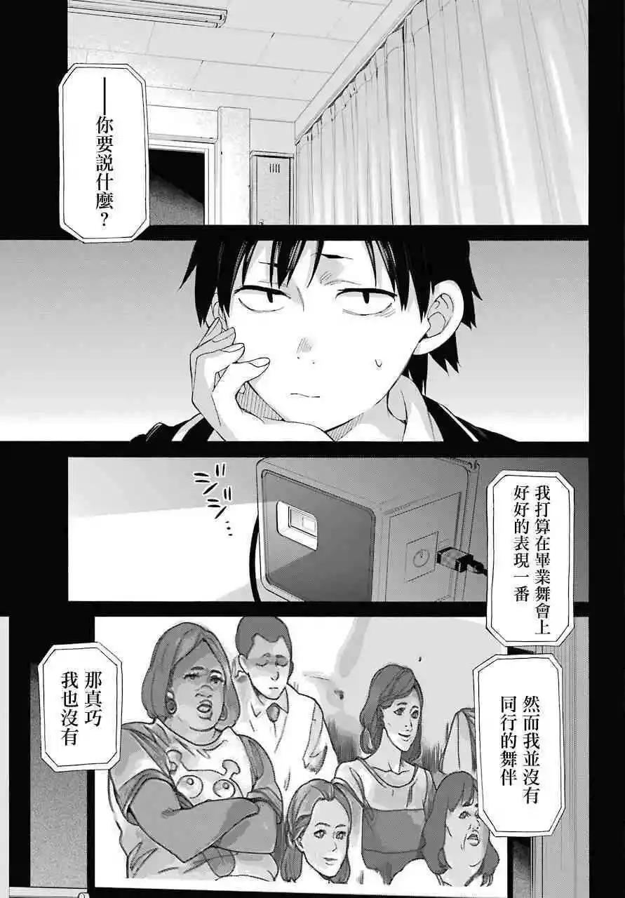 《我的青春恋爱喜剧果然有问题-妄言录-》第65话 第3页