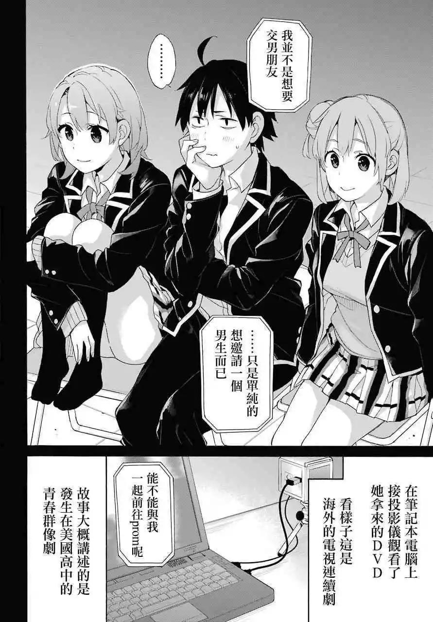 《我的青春恋爱喜剧果然有问题-妄言录-》第65话 第4页