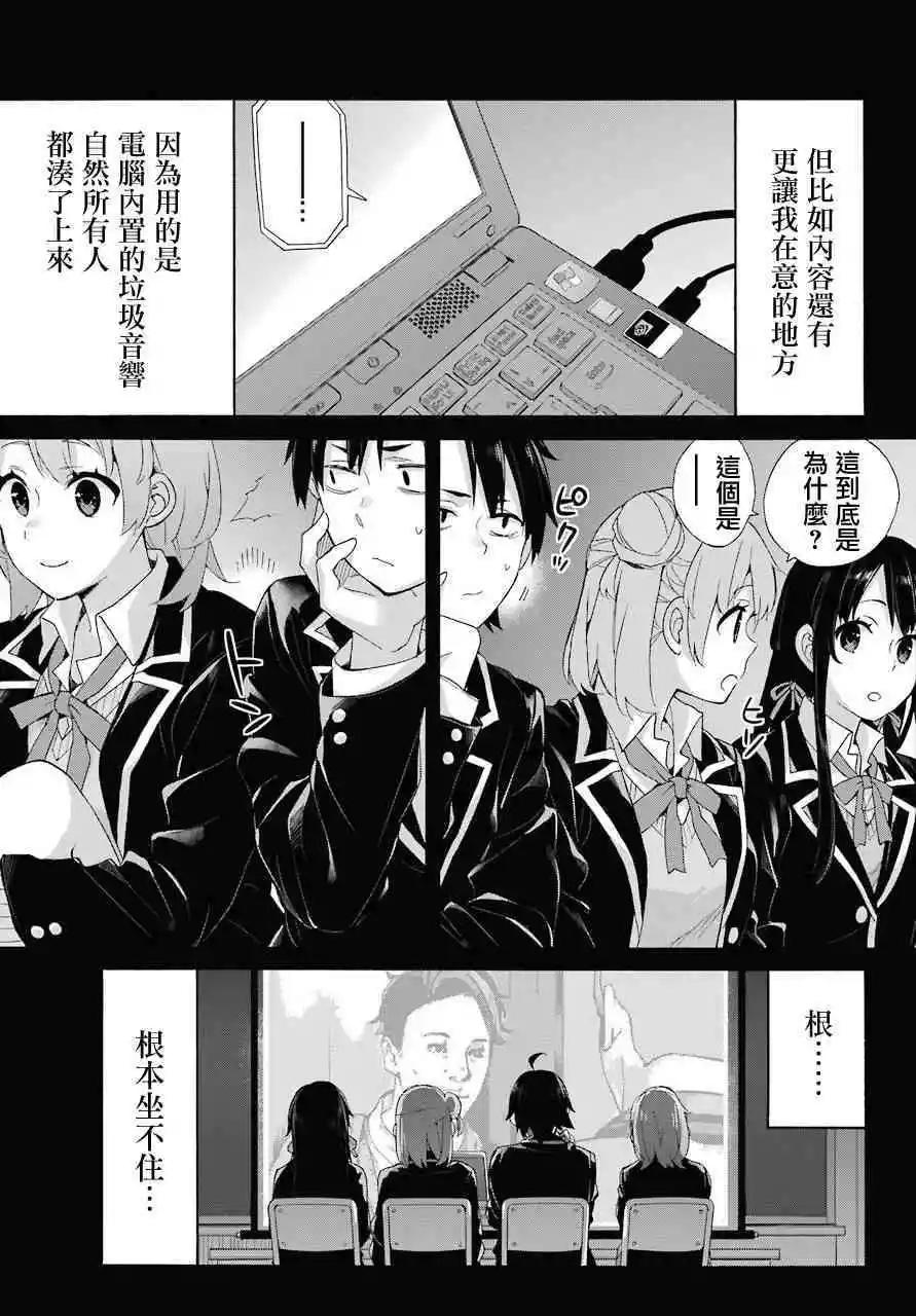 《我的青春恋爱喜剧果然有问题-妄言录-》第65话 第5页