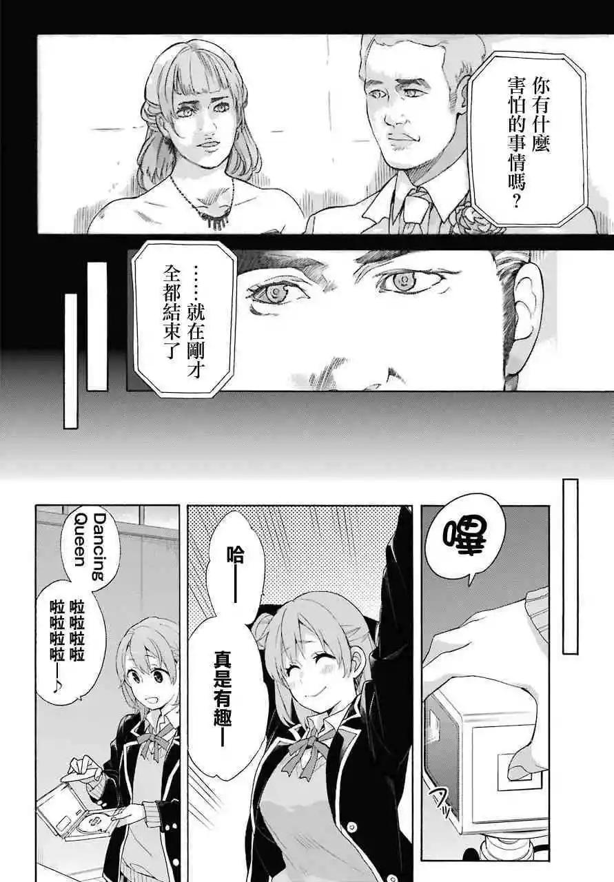 《我的青春恋爱喜剧果然有问题-妄言录-》第65话 第8页