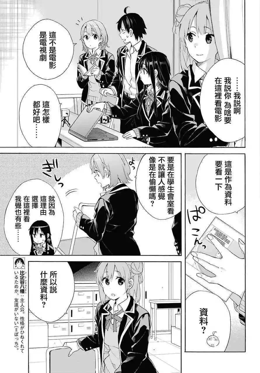 《我的青春恋爱喜剧果然有问题-妄言录-》第65话 第9页