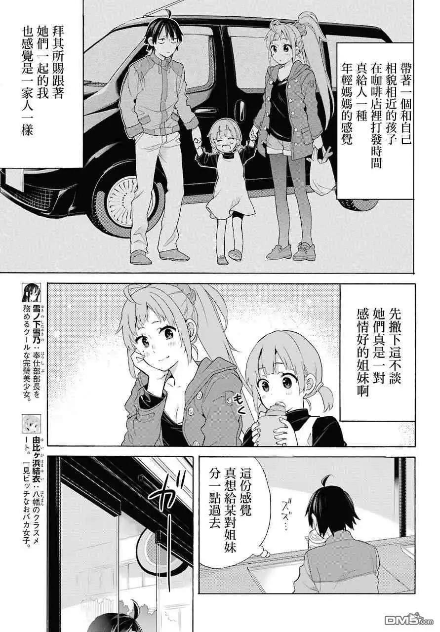 《我的青春恋爱喜剧果然有问题-妄言录-》第63话 第11页
