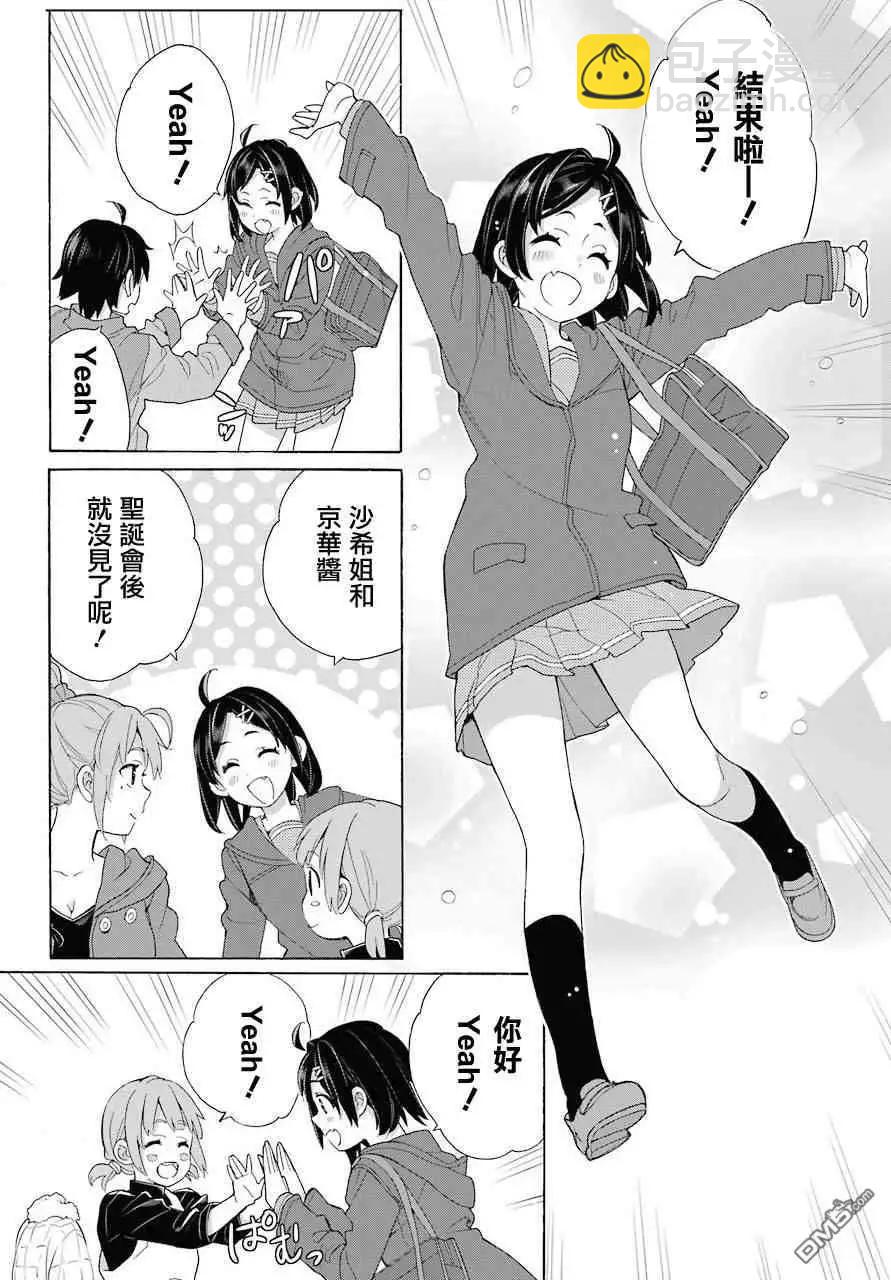 《我的青春恋爱喜剧果然有问题-妄言录-》第63话 第12页