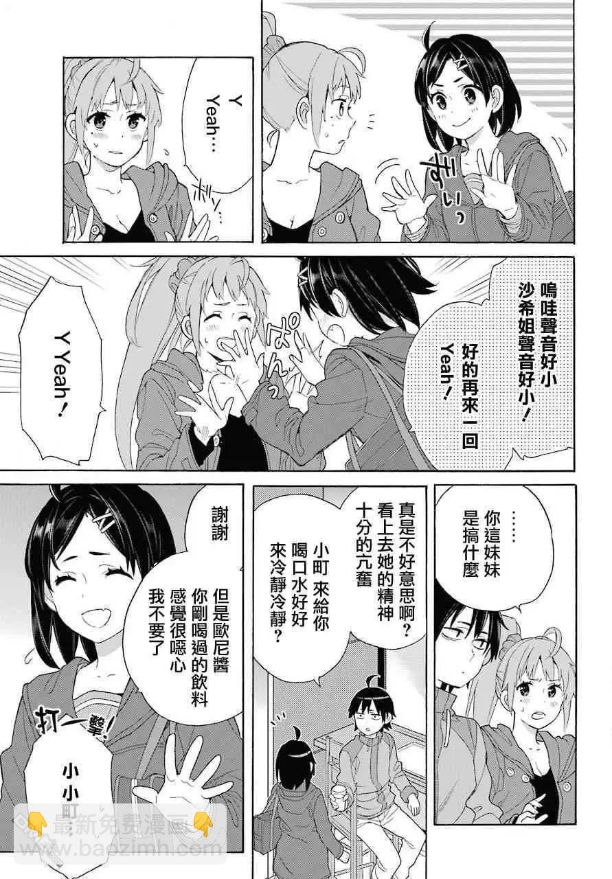 《我的青春恋爱喜剧果然有问题-妄言录-》第63话 第13页