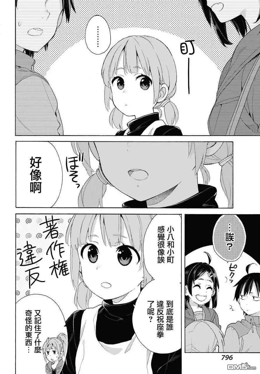 《我的青春恋爱喜剧果然有问题-妄言录-》第63话 第14页