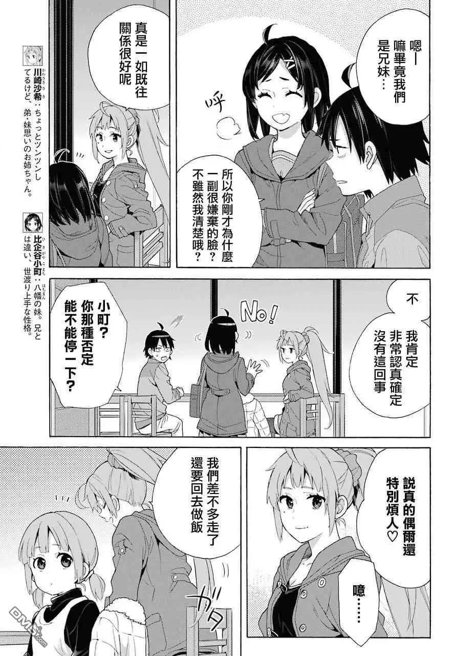 《我的青春恋爱喜剧果然有问题-妄言录-》第63话 第15页