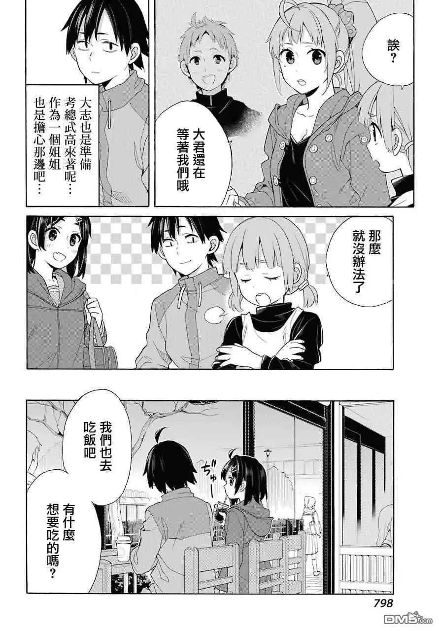 《我的青春恋爱喜剧果然有问题-妄言录-》第63话 第16页