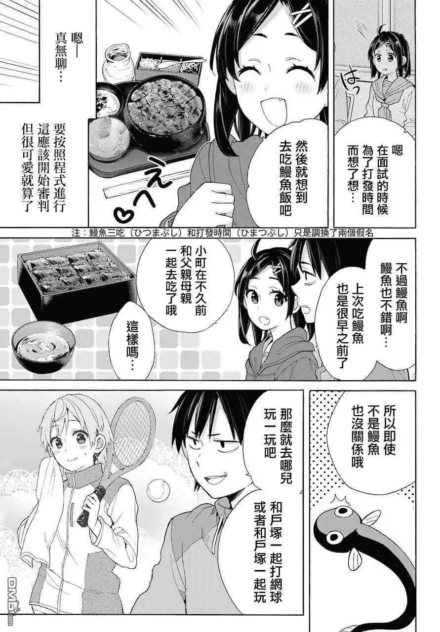 《我的青春恋爱喜剧果然有问题-妄言录-》第63话 第17页